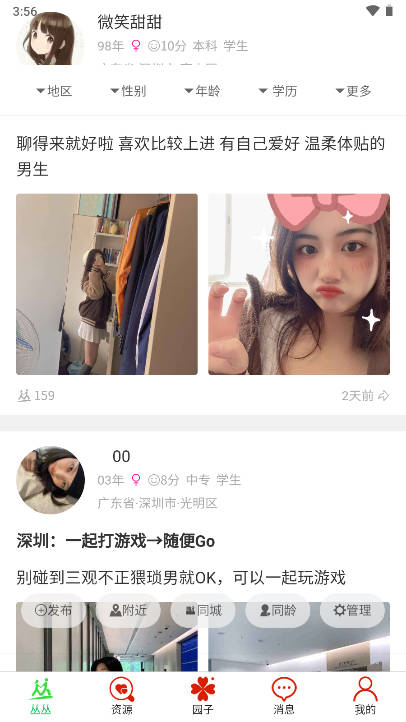 丛丛脱单相亲交友平台app最新版v0.0.1(3)