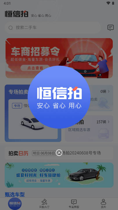 恒信拍卖app官方版v1.0.0(2)