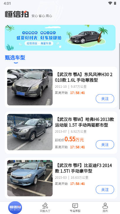 恒信拍卖app官方版v1.0.0(3)