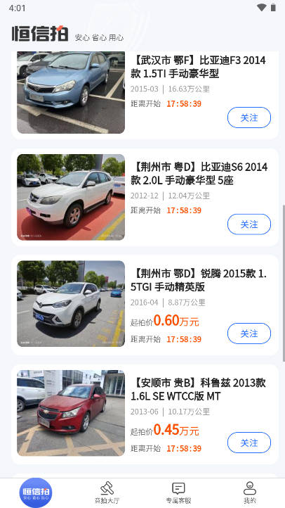 恒信拍卖app官方版v1.0.0(4)