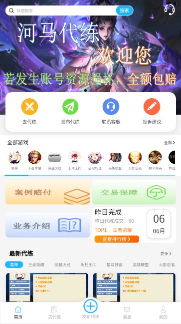 原神河马代练appv1.0.0(4)