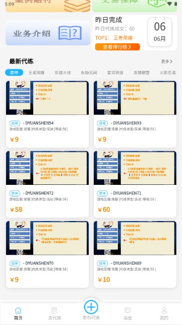 原神河马代练appv1.0.0(3)