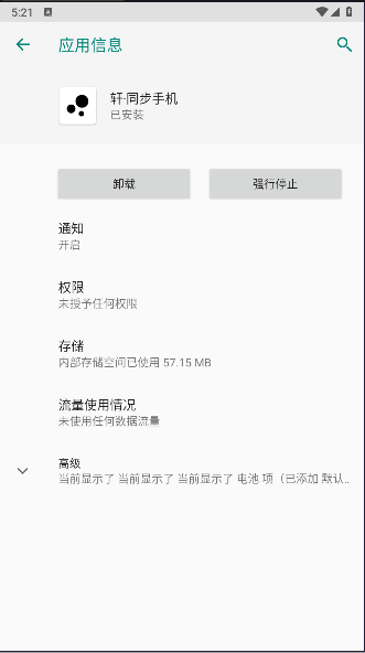 轩哥同步手机电脑软件v1.3.00(1)