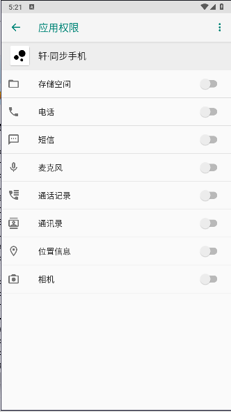 轩哥同步手机电脑软件v1.3.00(2)
