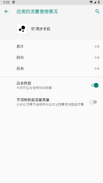 轩哥同步手机电脑软件v1.3.00(4)