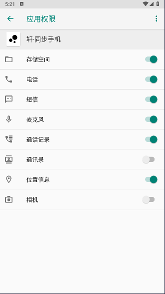 轩哥同步手机电脑软件v1.3.00(3)