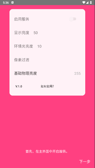 保护眼睛app下载安装v1.0(1)