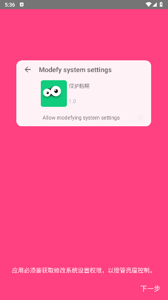 保护眼睛app下载安装v1.0(2)