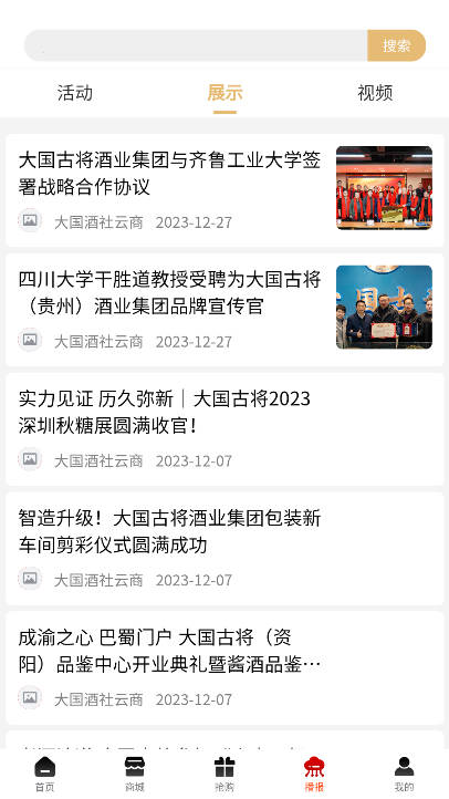 大国酒社云商app官方版v2.4.3(4)