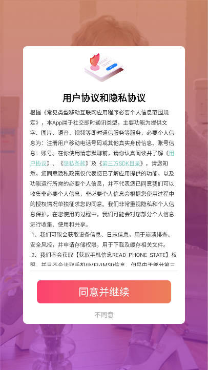 情恋默聊交友软件v1.0.5(1)