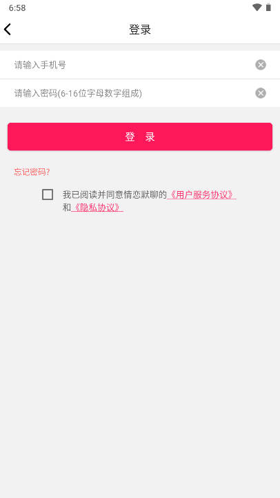 情恋默聊交友软件v1.0.5(2)