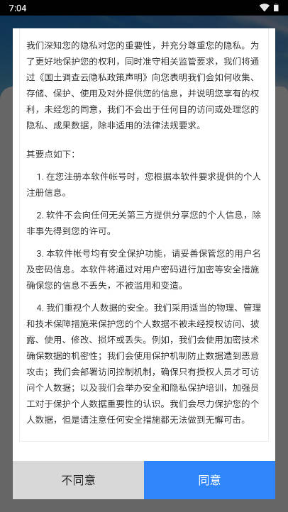 通辽国土云下载官方版v1.9(3)