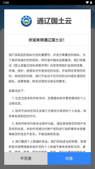 通辽国土云下载官方版v1.9(2)