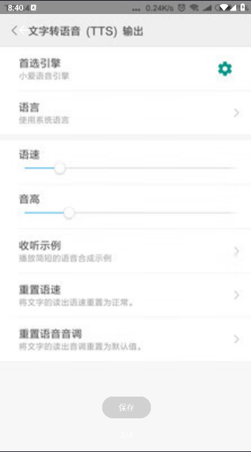 小米系统语音引擎软件最新版本v1.5.1(1)