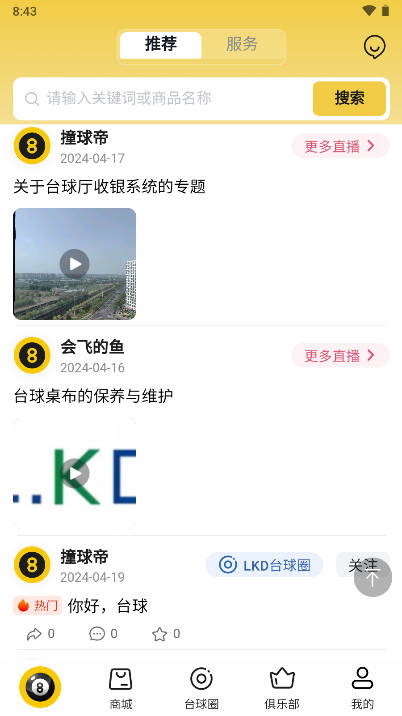 撞球帝软件官方版v1.0.1(3)
