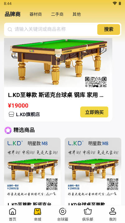 撞球帝软件官方版v1.0.1(4)