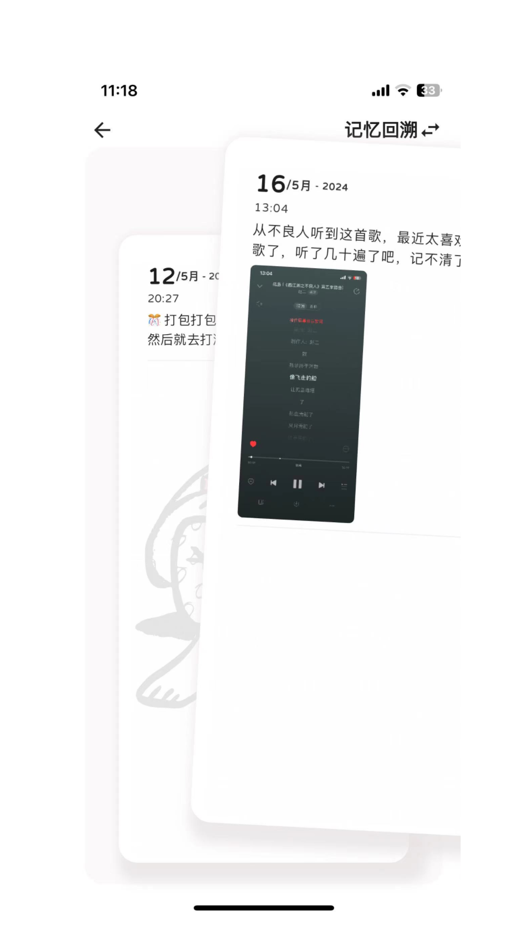 溯记软件下载官方版v1.6.4(2)