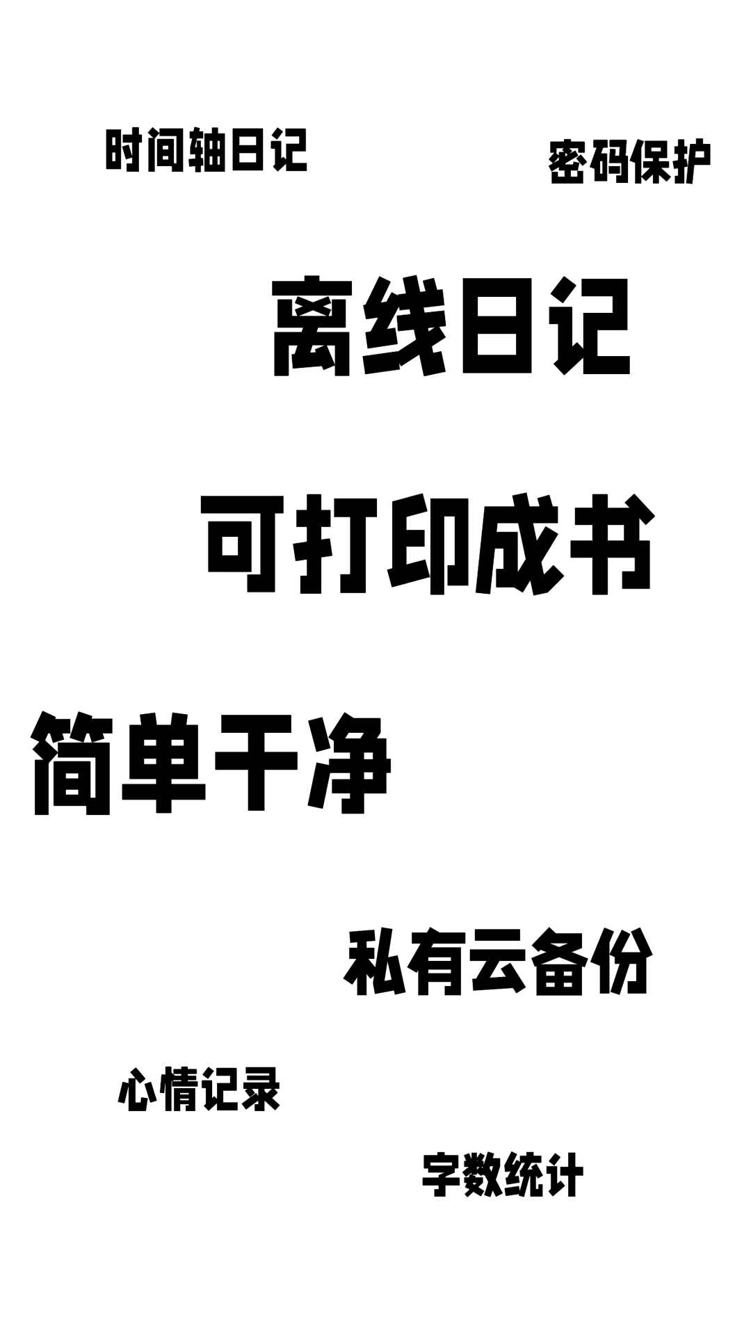 溯记软件下载官方版v1.6.4(1)