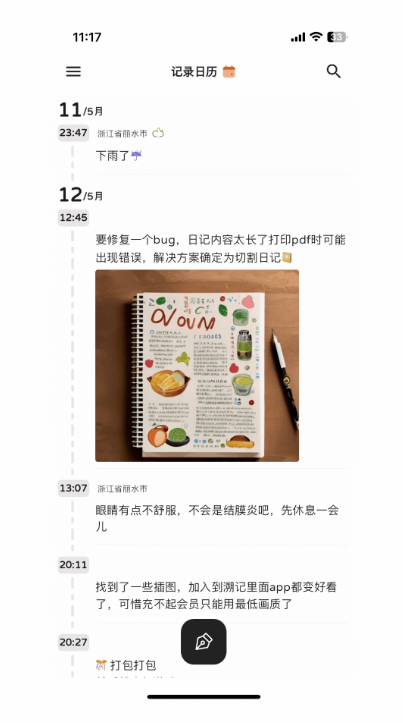 溯记软件下载官方版v1.6.4(4)