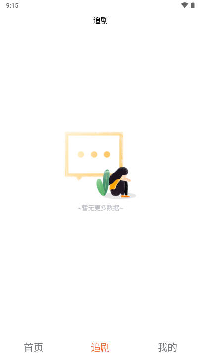 番茄小演绎短剧app最新版v1.0.0(3)