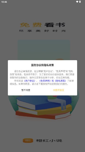 橙红小说最新版(1)