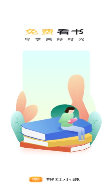 橙红小说最新版(2)
