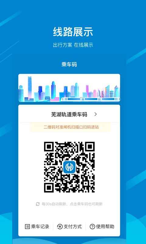 芜湖轨道app最新版v1.9.1(2)