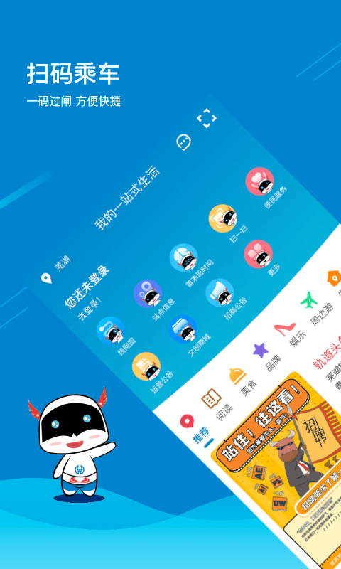 芜湖轨道app最新版v1.9.1(3)