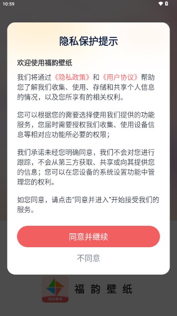福韵壁纸app官方正版v0.1.0.5(1)