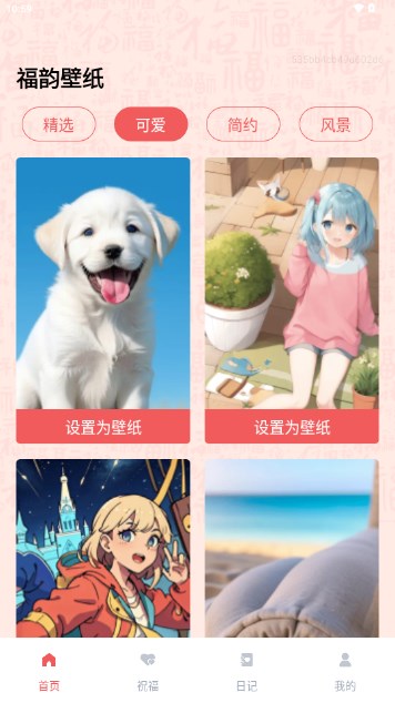 福韵壁纸app官方正版v0.1.0.5(4)