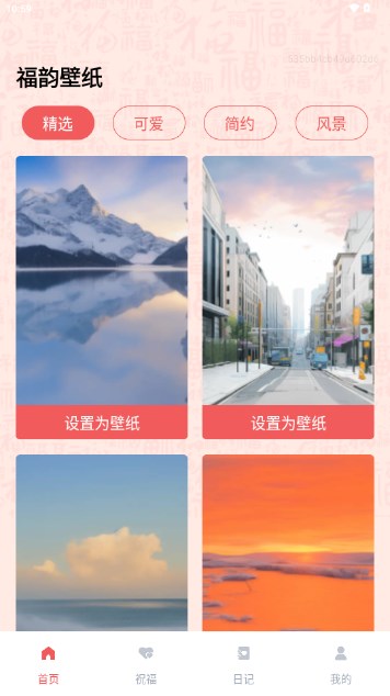 福韵壁纸app官方正版v0.1.0.5(3)