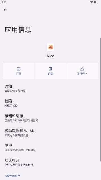 nico交友软件最新版v8.21.1(2)