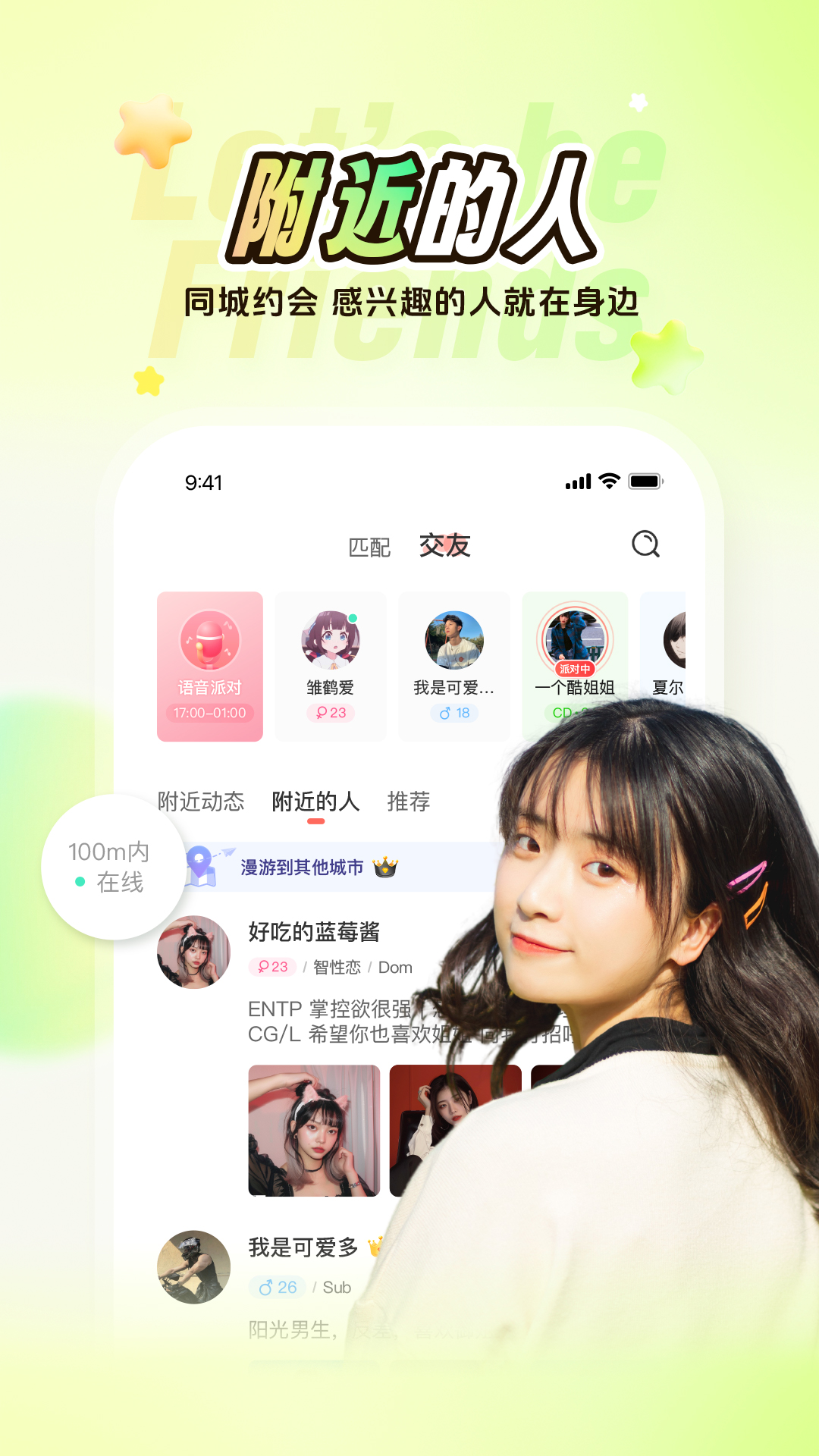 nico交友软件最新版v8.21.1(3)
