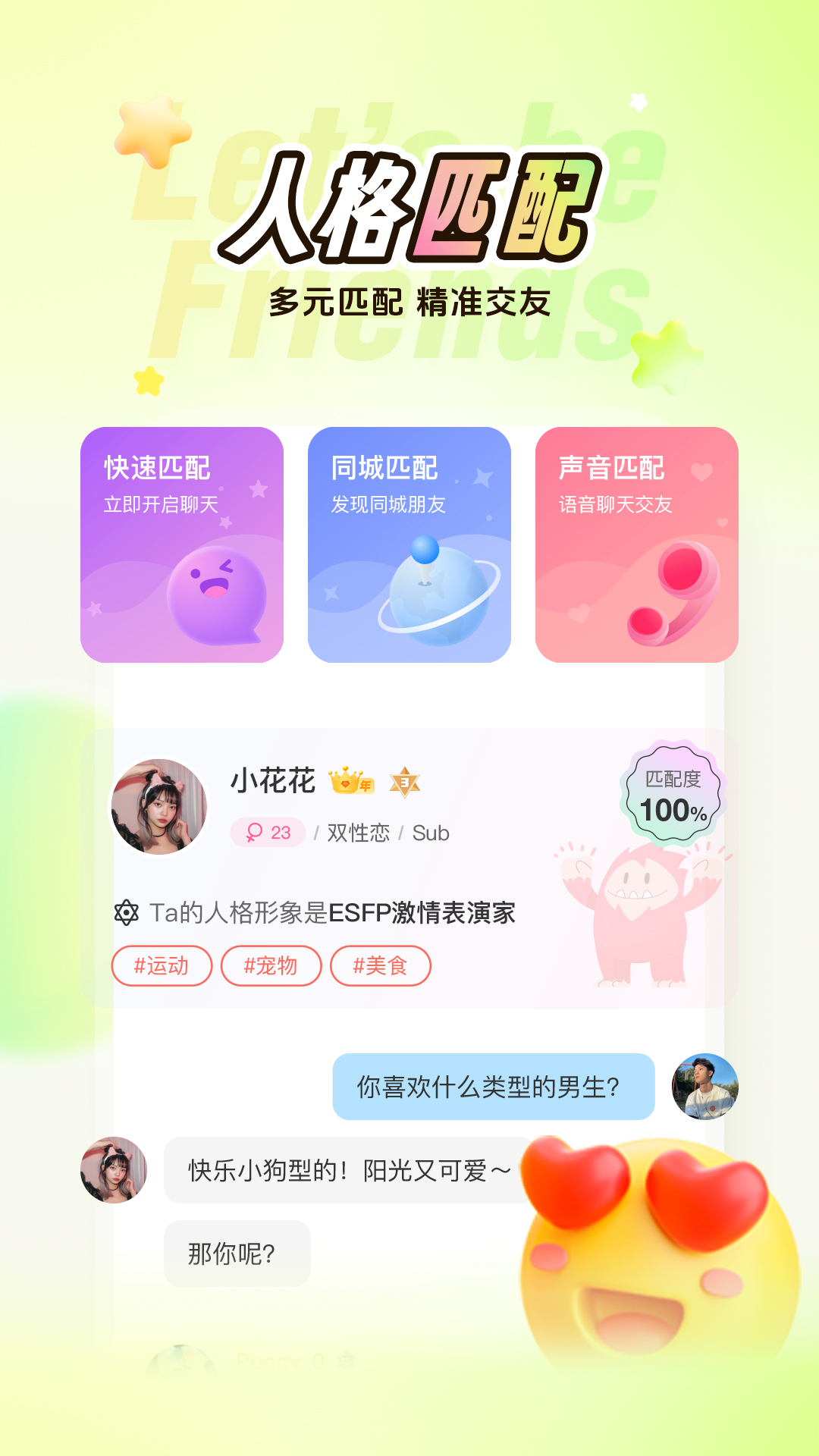 nico交友软件最新版v8.21.1(4)