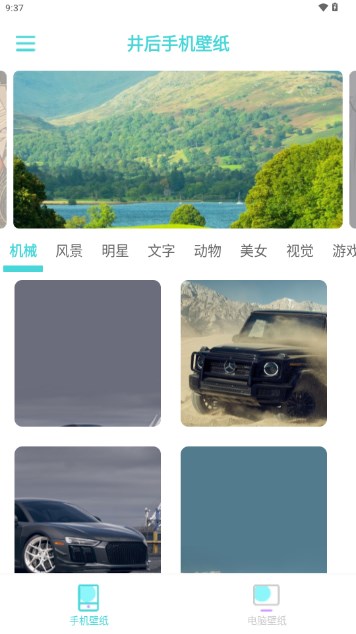 井后壁纸app手机版v1.0.0(3)