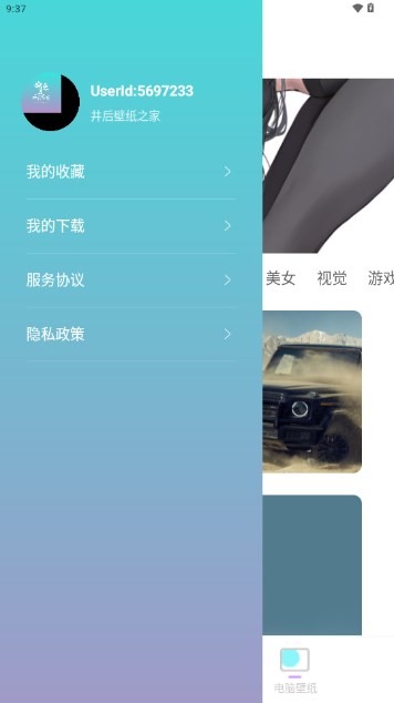 井后壁纸app手机版v1.0.0(4)