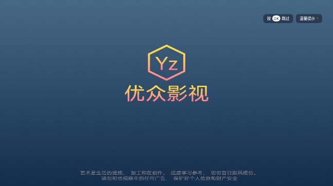 优众TV电视盒子电视版v20240223(1)