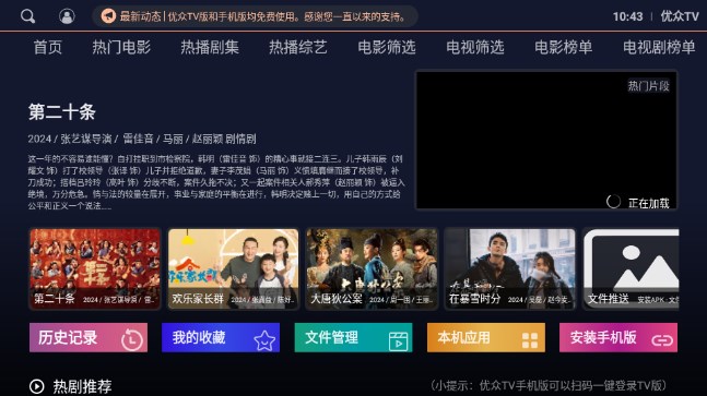 优众TV电视盒子电视版v20240223(2)