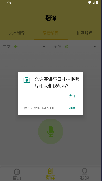 少儿英语口语演讲与口才appv1.0.3(3)