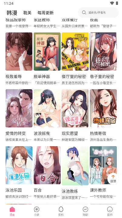 漫漫侠漫画软件免费版v5.5.24(3)