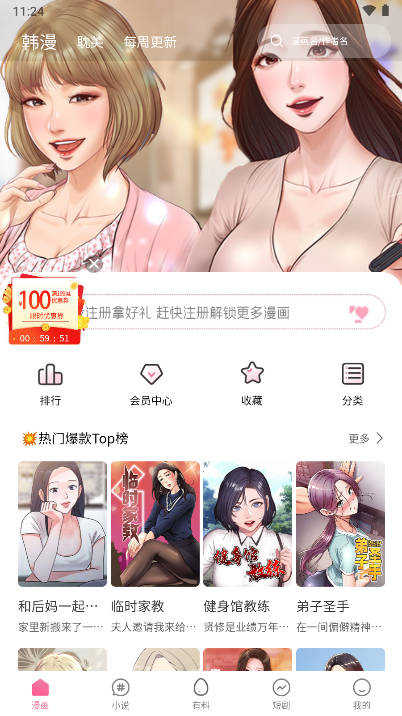 漫漫侠漫画软件免费版v5.5.24(1)