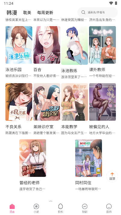 漫漫侠漫画软件免费版v5.5.24(4)
