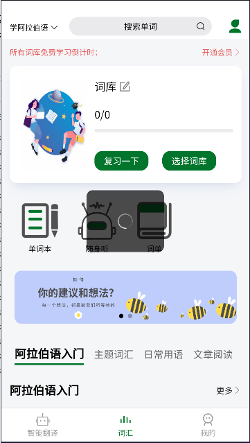 阿拉伯语翻译通软件手机版v1.2.3(1)