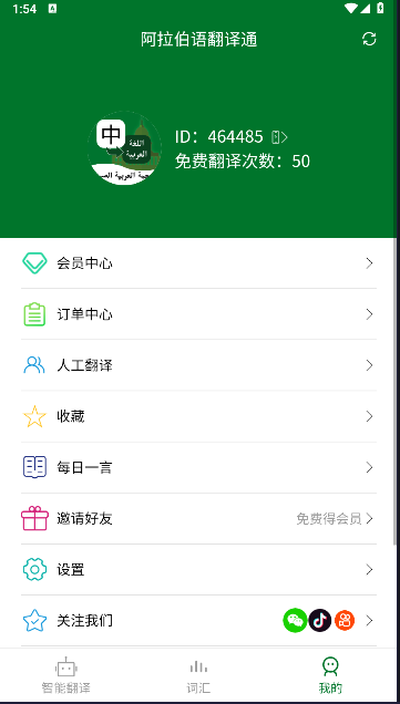 阿拉伯语翻译通软件手机版v1.2.3(2)