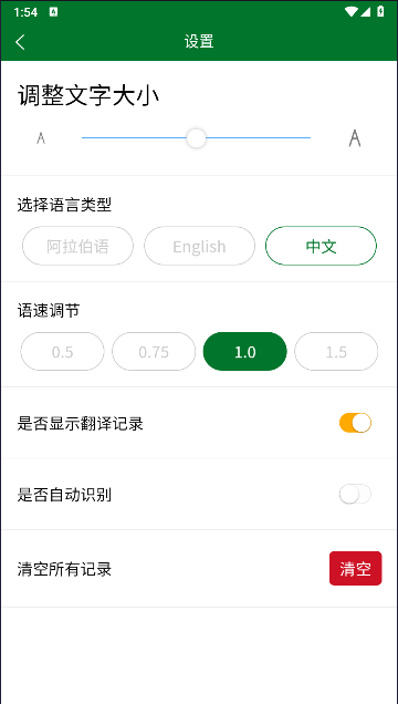 阿拉伯语翻译通软件手机版v1.2.3(3)