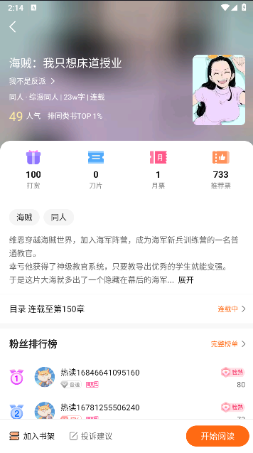 聚阅小说软件下载v2.0.7(4)