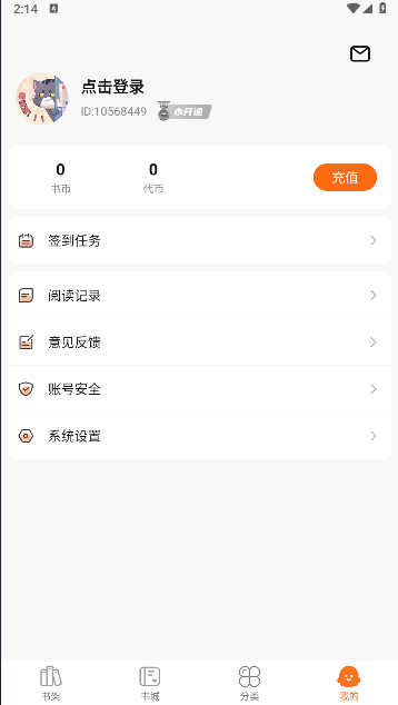 聚阅小说软件下载v2.0.7(1)