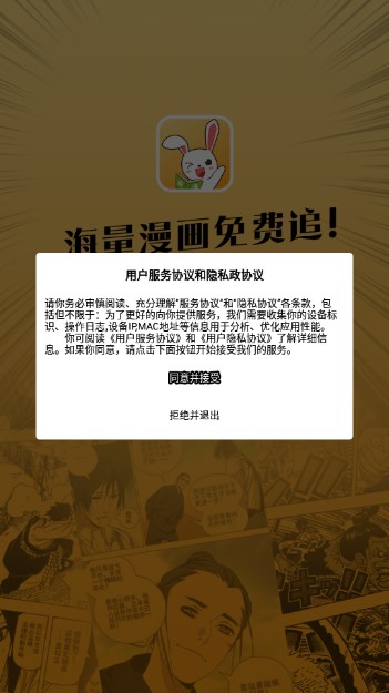 兔漫漫画appv1.0.0(3)