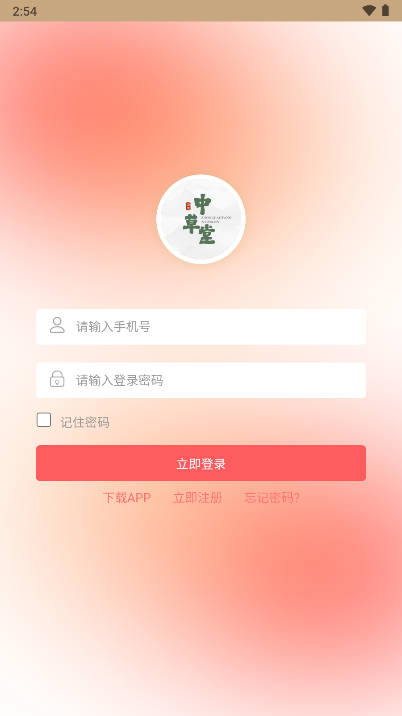 中草堂app最新版v1.0(1)