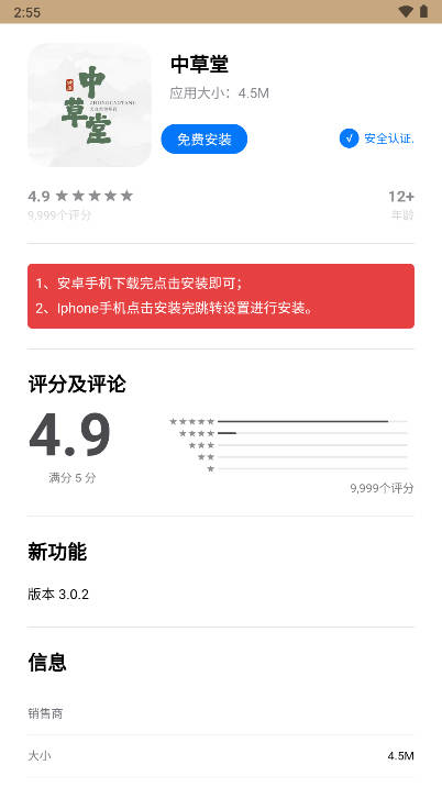 中草堂app最新版v1.0(2)